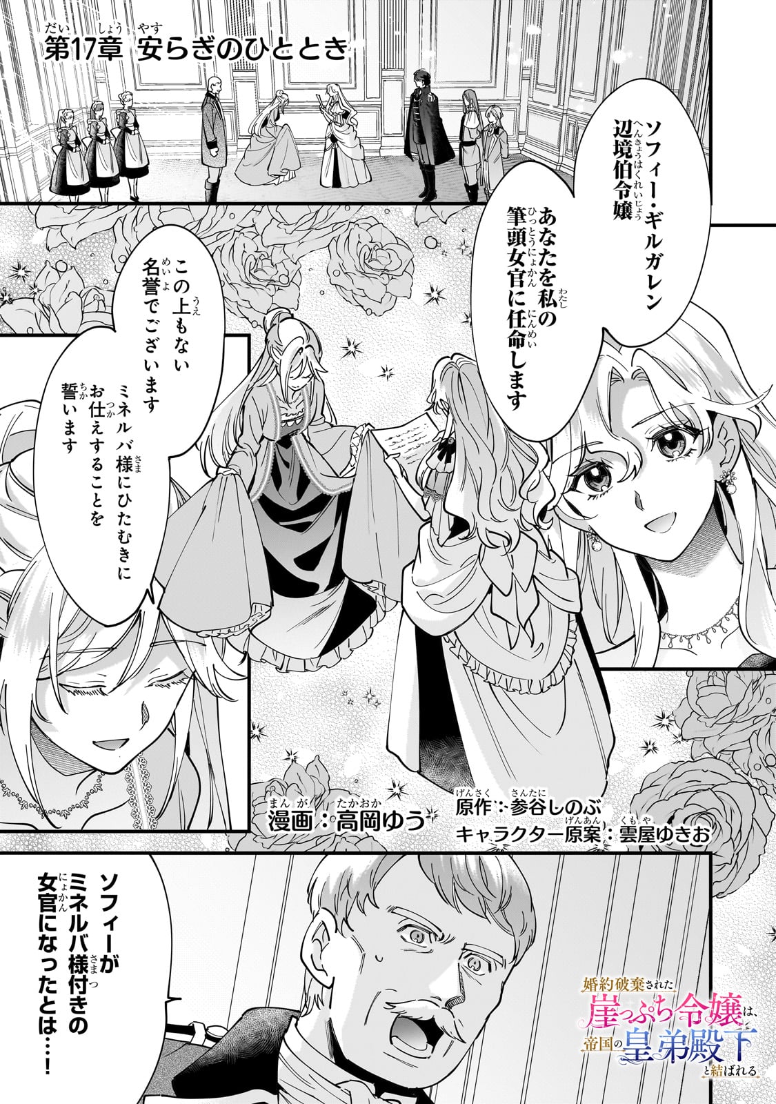 Konyaku Hakisareta Gakeppuchi Reijou wa, Teikoku no Sumeragi Otouto Denka to Musubareru - Chapter 17 - Page 1